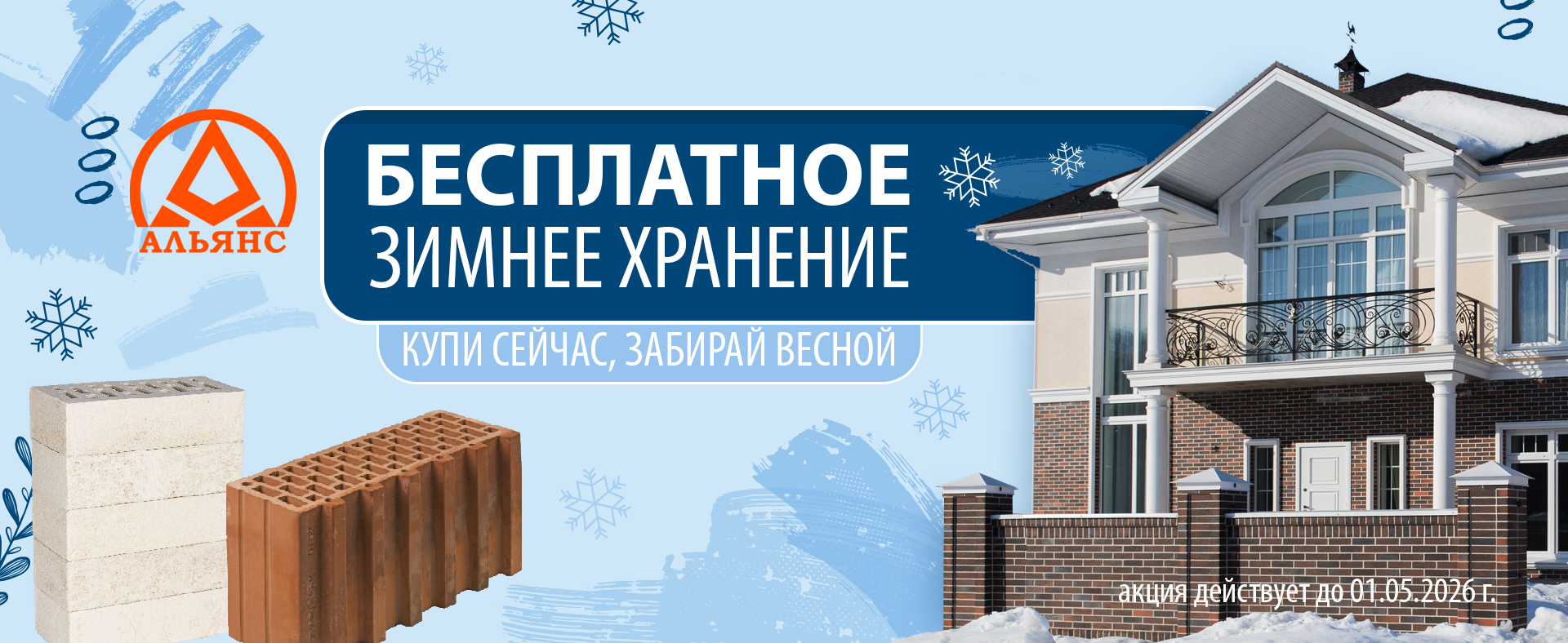 Зимнее хранение