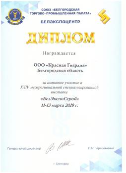 11-13 марта 2020 года состоялась XXIII межрегиональная специализированная выставка «БелЭкспоСтрой-2020» 11-13 марта 2020 года состоялась XXIII межрегиональная специализированная выставка «БелЭкспоСтрой-2020»